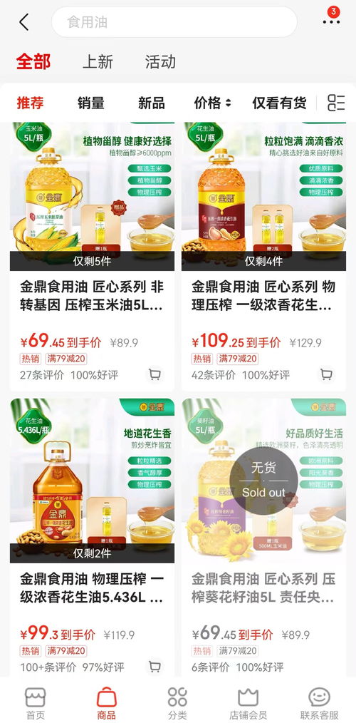 金鼎食用油堅守貨架 客服回應(yīng)產(chǎn)品下架風(fēng)波，強(qiáng)調(diào)食品安全標(biāo)準(zhǔn)