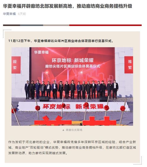 廊坊商業(yè)版圖再擴(kuò)張 多商業(yè)綜合體崛起，區(qū)域價值與企業(yè)發(fā)展齊頭并進(jìn)